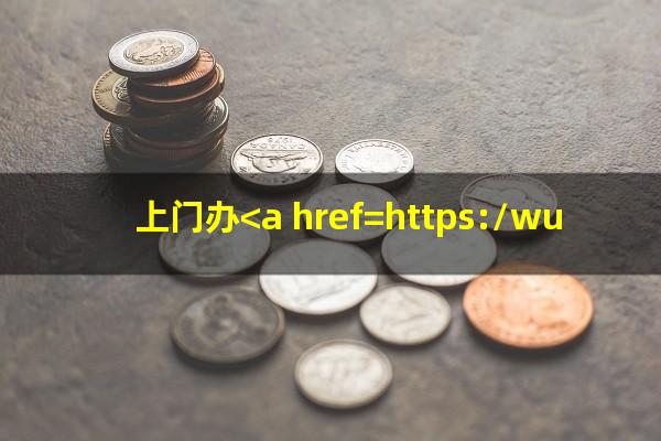 <a href=https://wufkn.cn/tag/gongshangyinxing target=_blank class=infotextkey>工商银行</a>主动邀请办信用卡能过吗?上门办<a href=https://wufkn.cn/tag/gongshangyinxing target=_blank class=infotextkey>工商银行</a>信用卡要先刷钱?